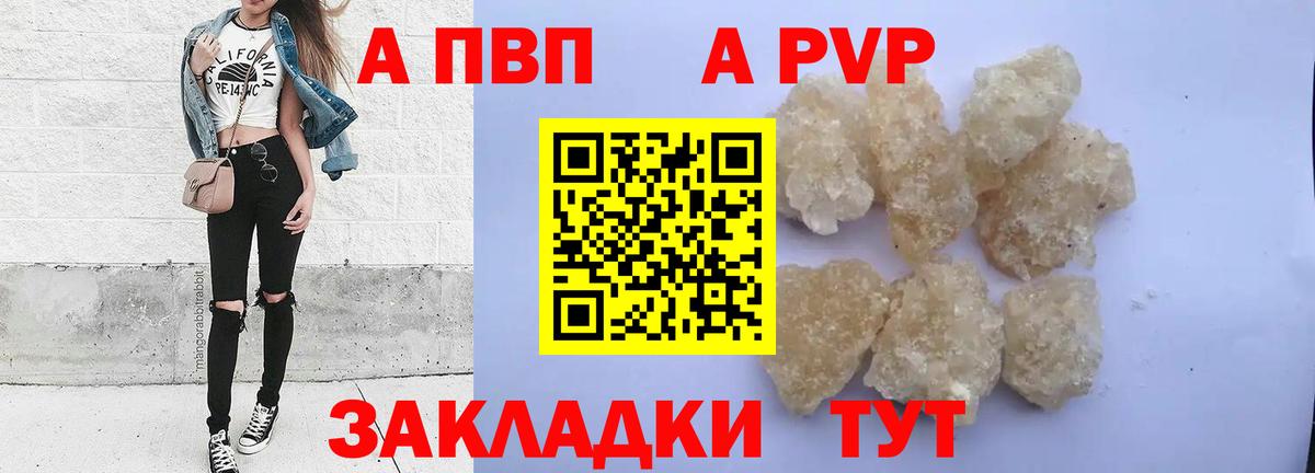 Альфа ПВП  А ПВП мука  даркнет сайт  Гулькевичи  A PVP Crystall  Вход с VPN 