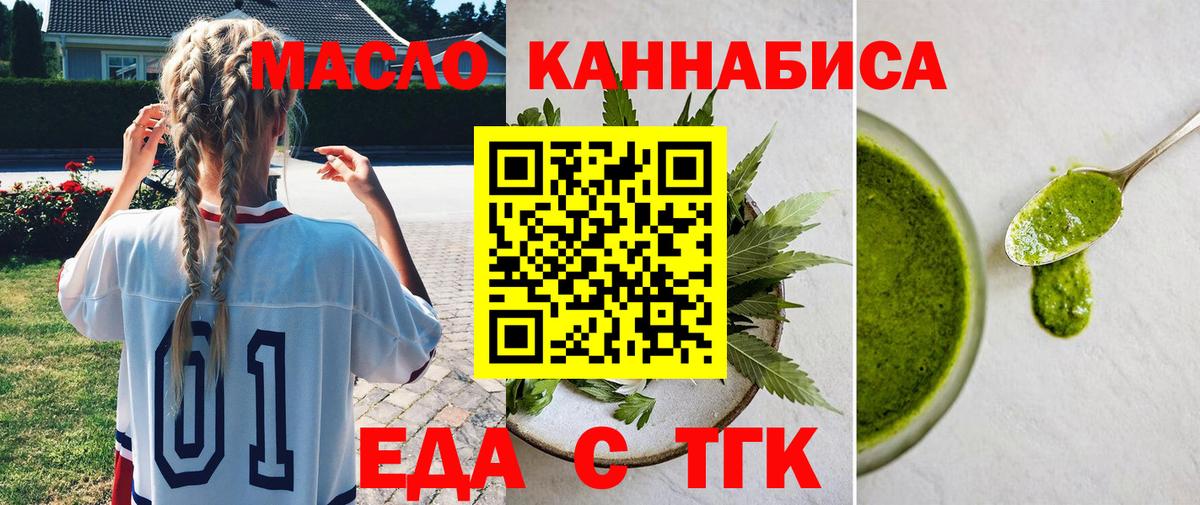 Гулькевичи  Еда ТГК конопля  Вход с VPN 
