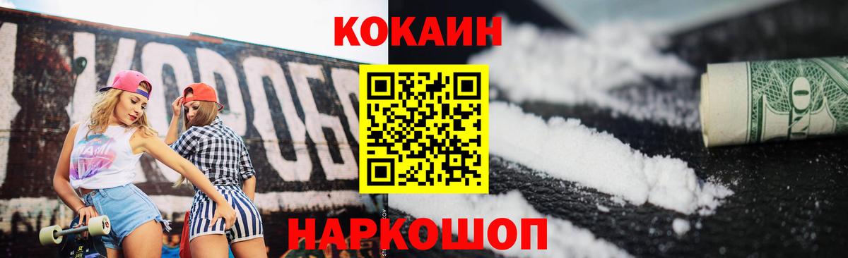 Cocaine Колумбийский  КОКАИН  Вход с VPN  Гулькевичи  Cocaine 98% 