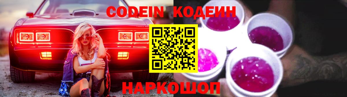 Гулькевичи  Кодеин напиток Lean (лин)  Вход с VPN 