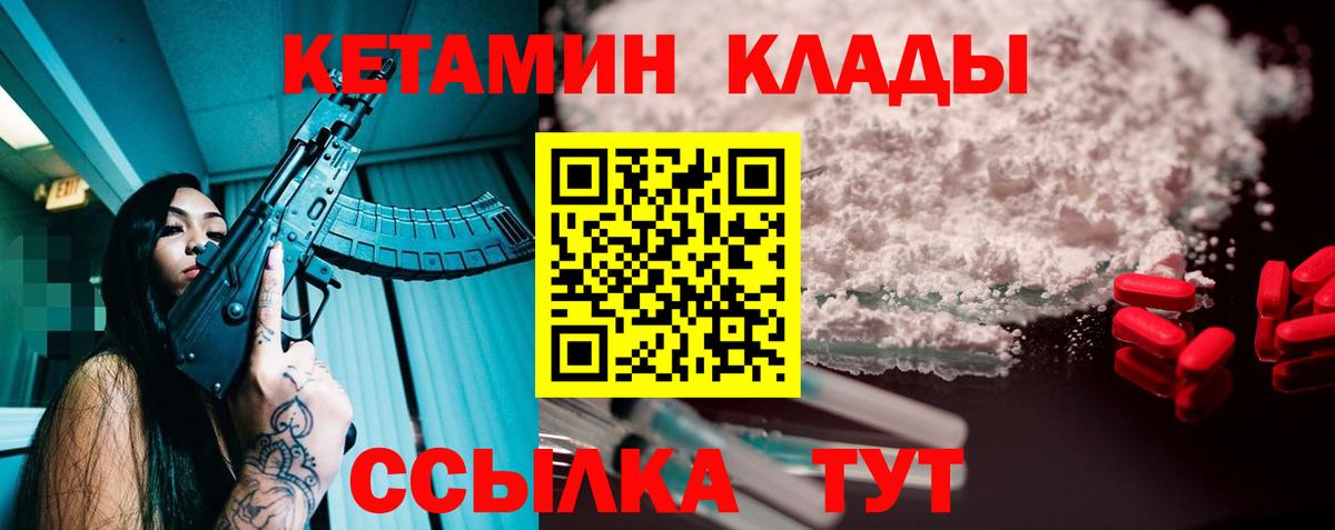 Гулькевичи  КЕТАМИН VHQ  Вход с VPN 
