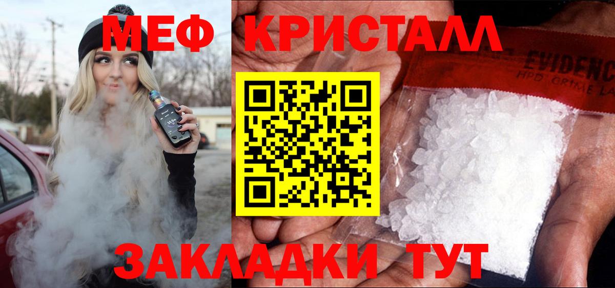 Меф мяу мяу кристаллы Гулькевичи