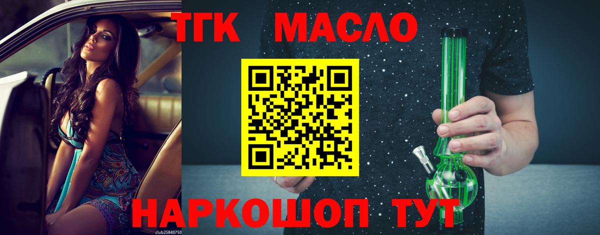 ТГК концентрат  Вход с VPN  Дистиллят ТГК THC oil  Гулькевичи 